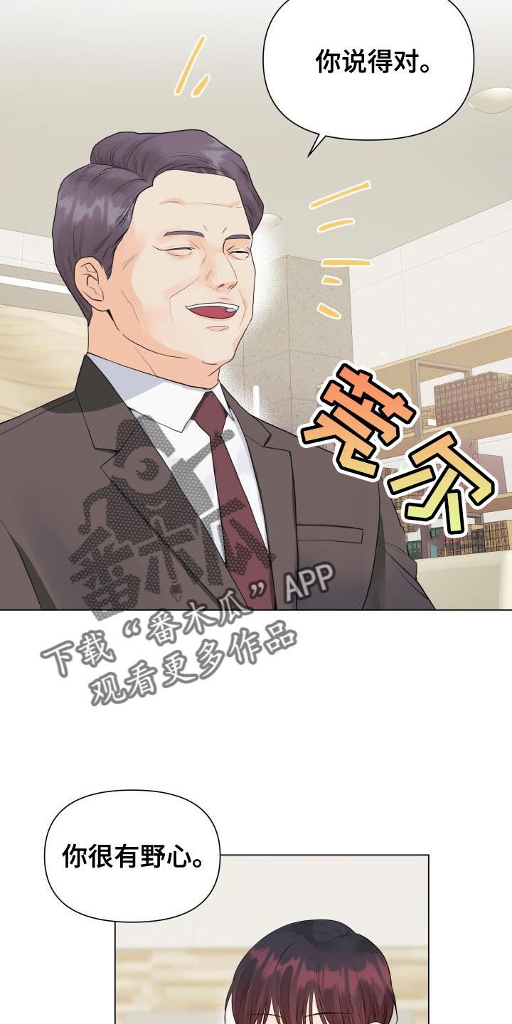 《掌中玫瑰》第83话 第17页