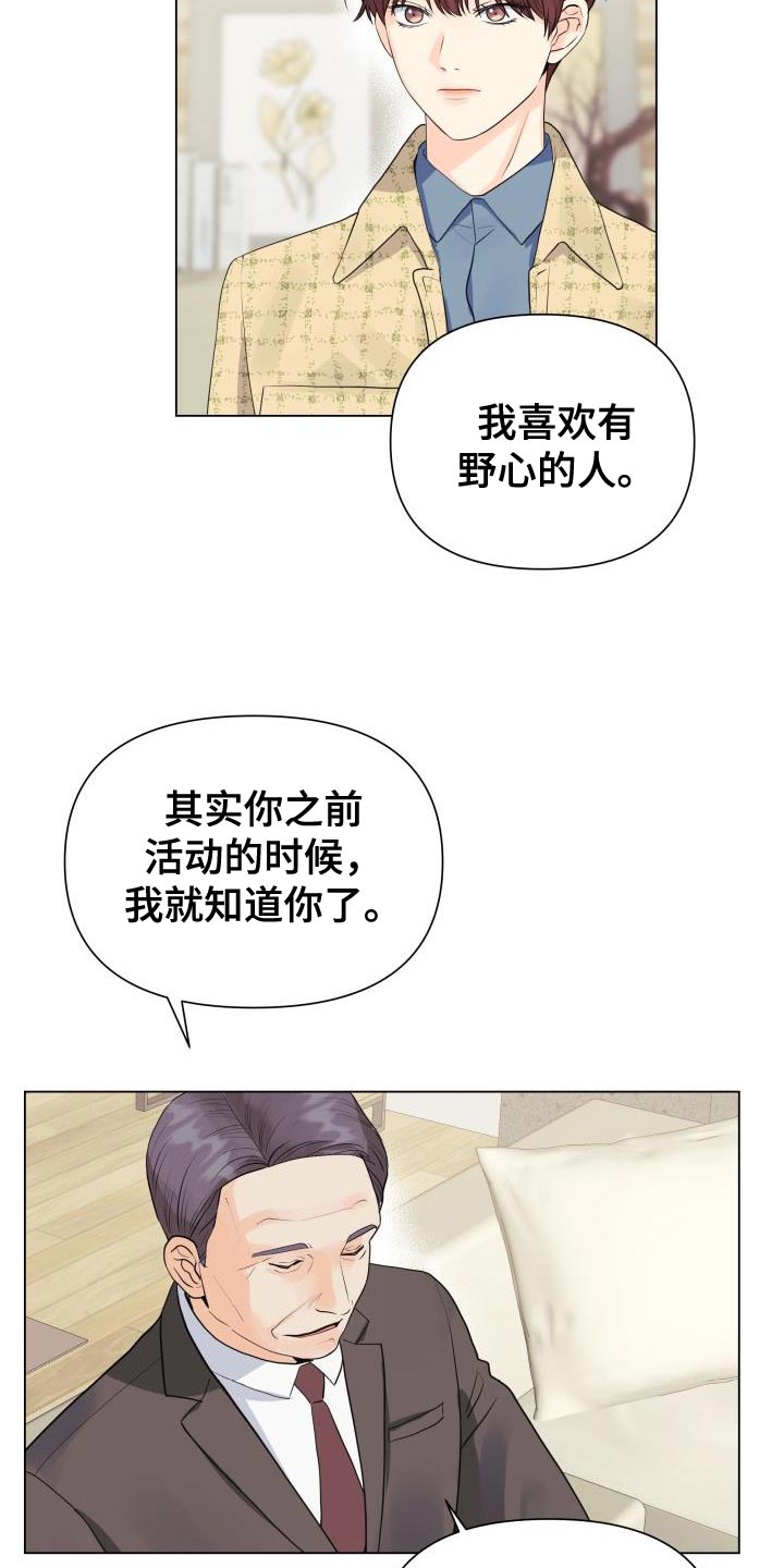 《掌中玫瑰》第83话 第18页