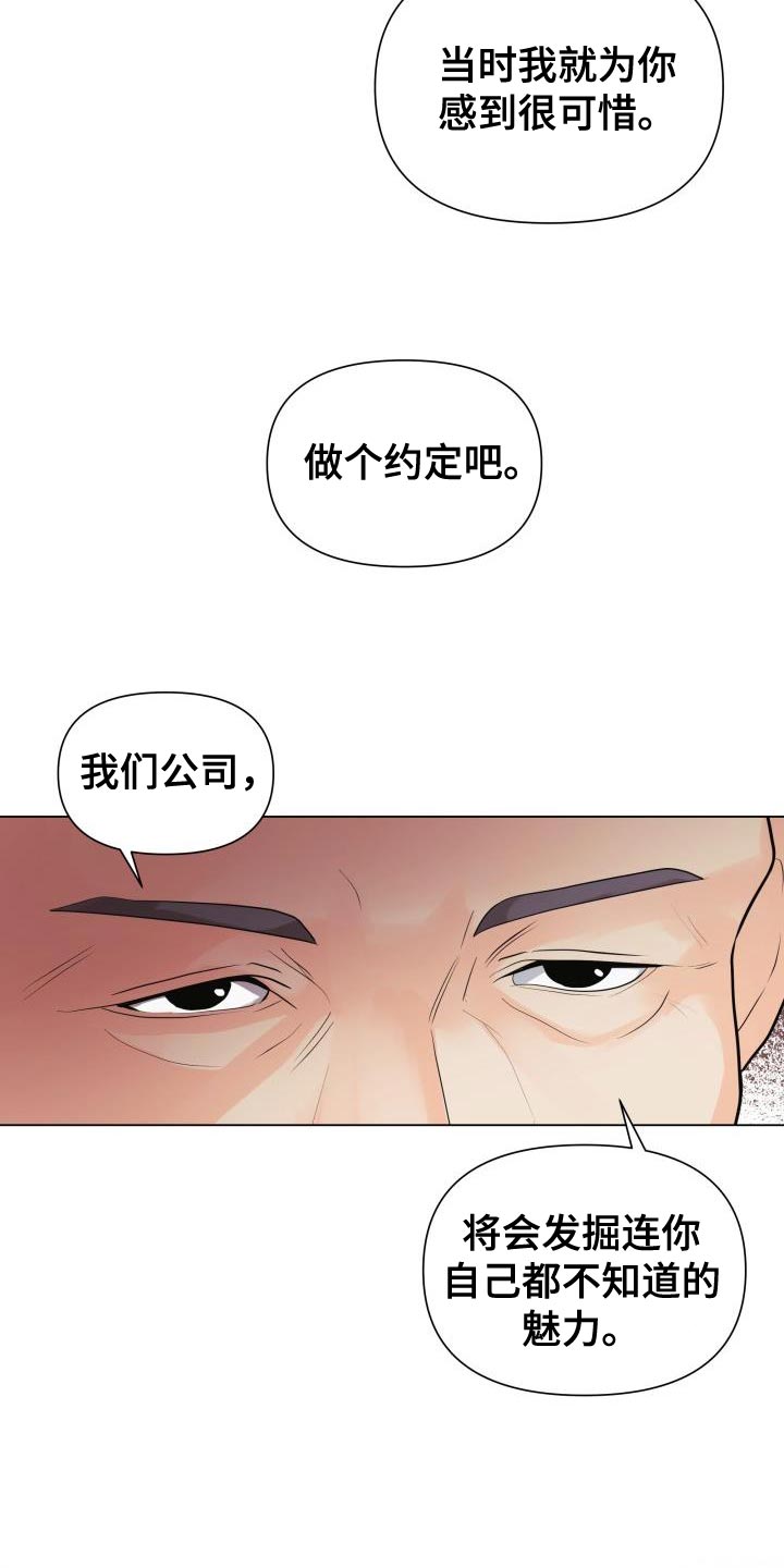 《掌中玫瑰》第83话 第19页