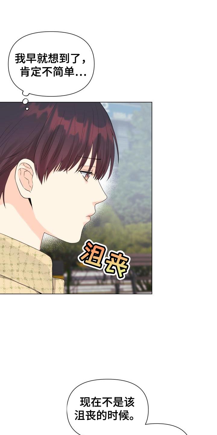 《掌中玫瑰》第83话 第1页