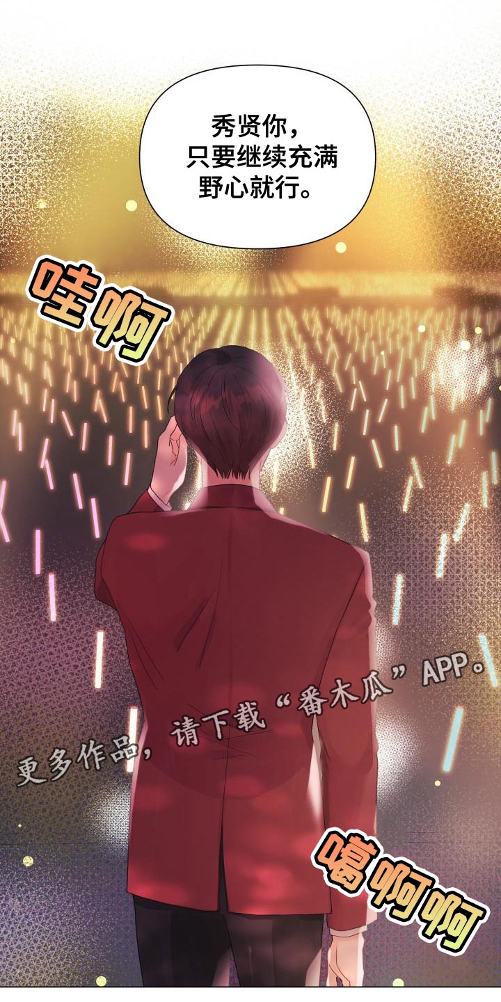 《掌中玫瑰》第83话 第20页