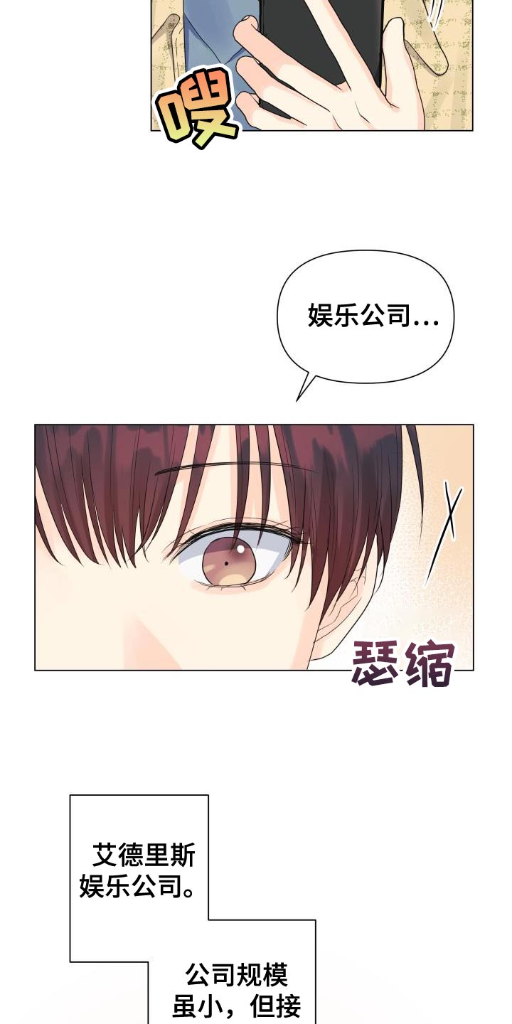 《掌中玫瑰》第83话 第3页