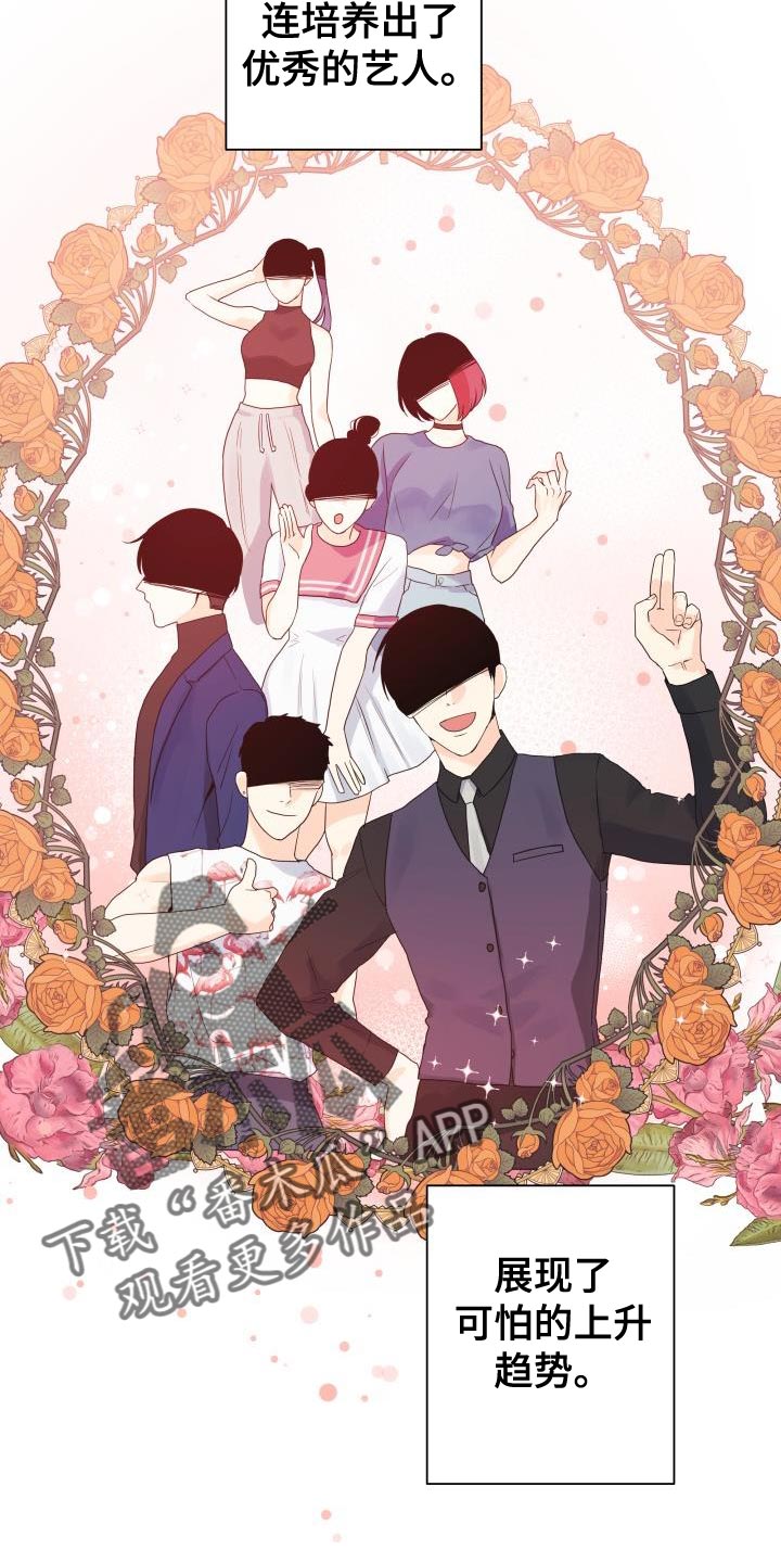 《掌中玫瑰》第83话 第4页