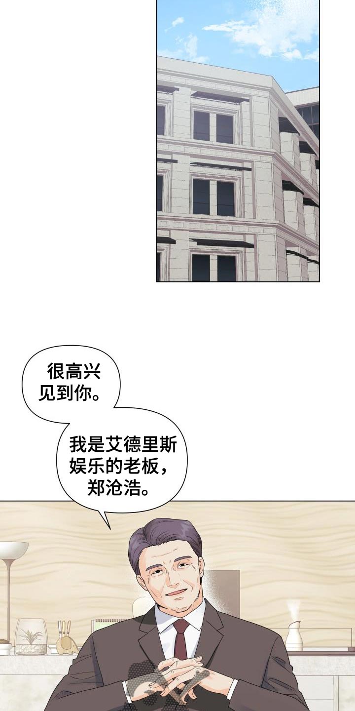 《掌中玫瑰》第83话 第6页