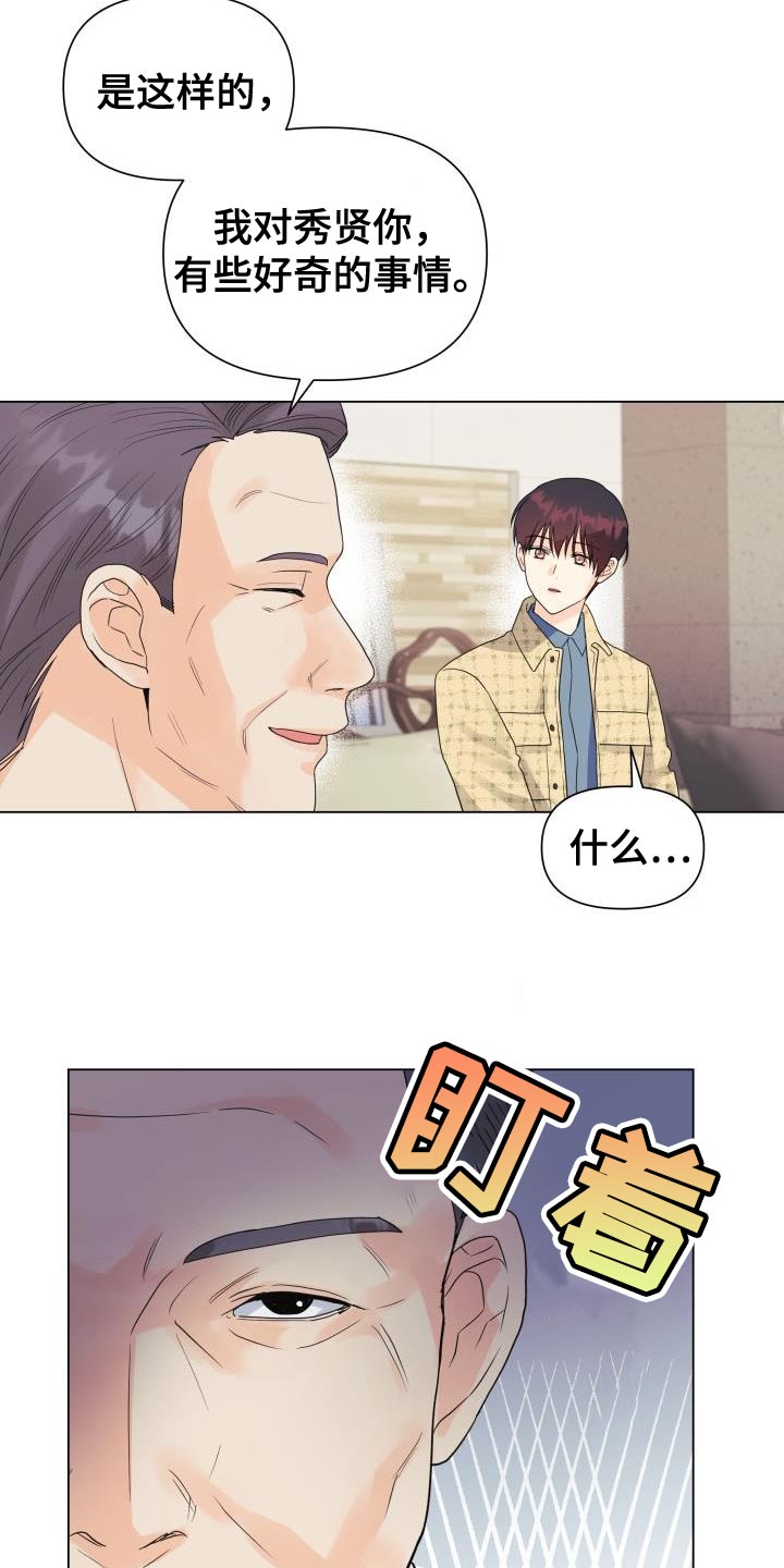 《掌中玫瑰》第83话 第8页