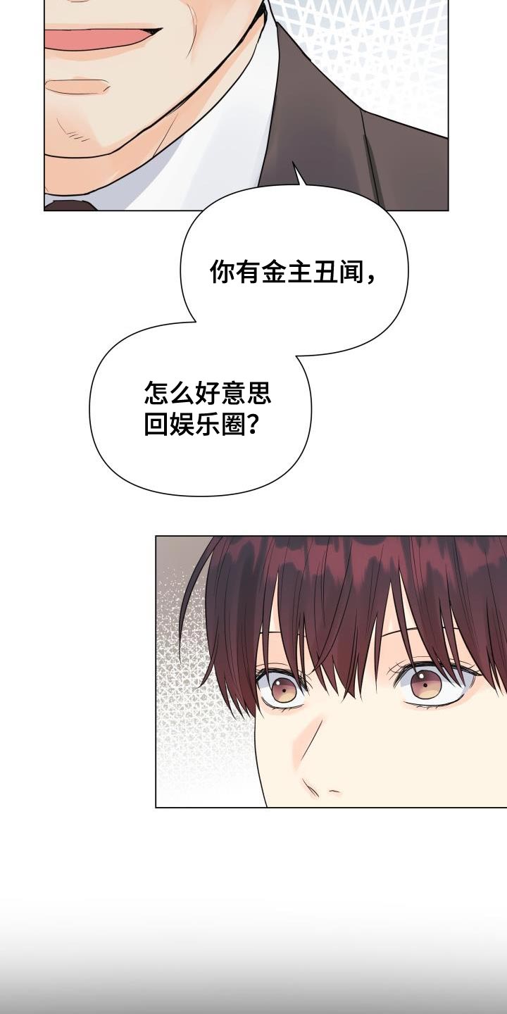 《掌中玫瑰》第83话 第9页