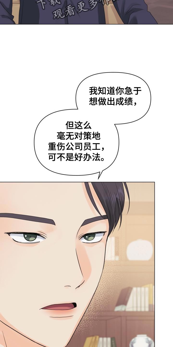 《掌中玫瑰》第84话 第12页