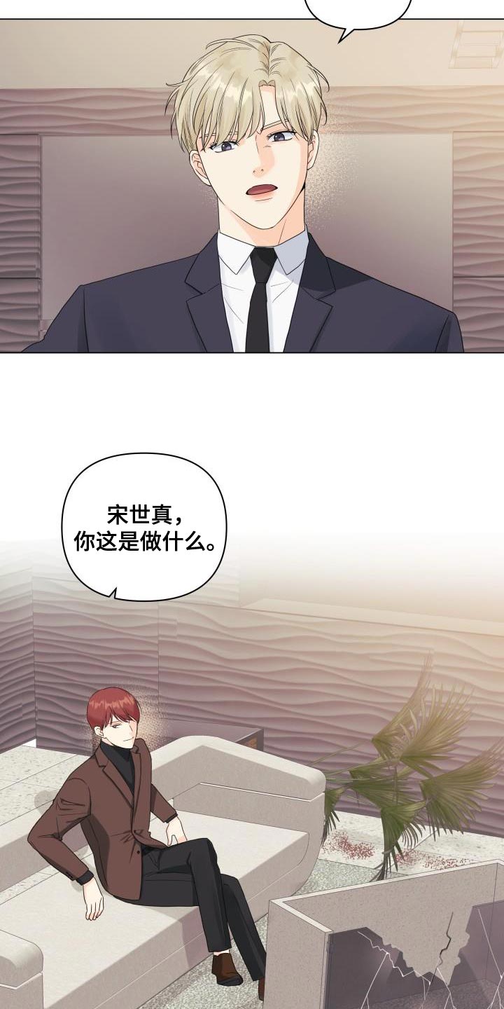 《掌中玫瑰》第84话 第16页