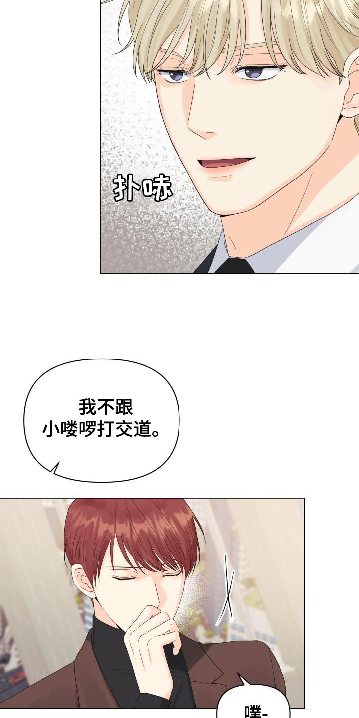 《掌中玫瑰》第84话 第19页