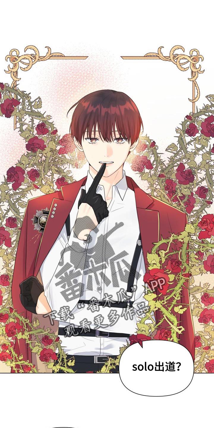 《掌中玫瑰》第84话 第1页