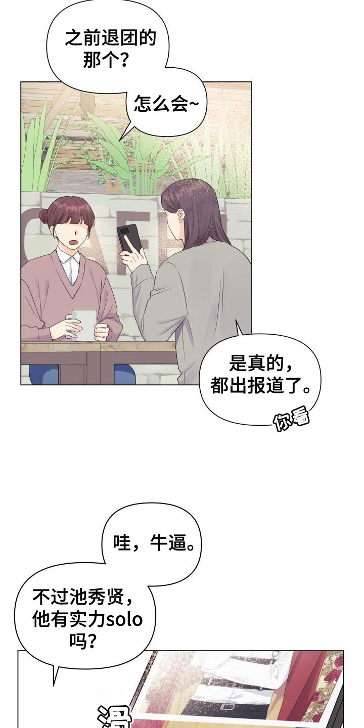 《掌中玫瑰》第84话 第2页