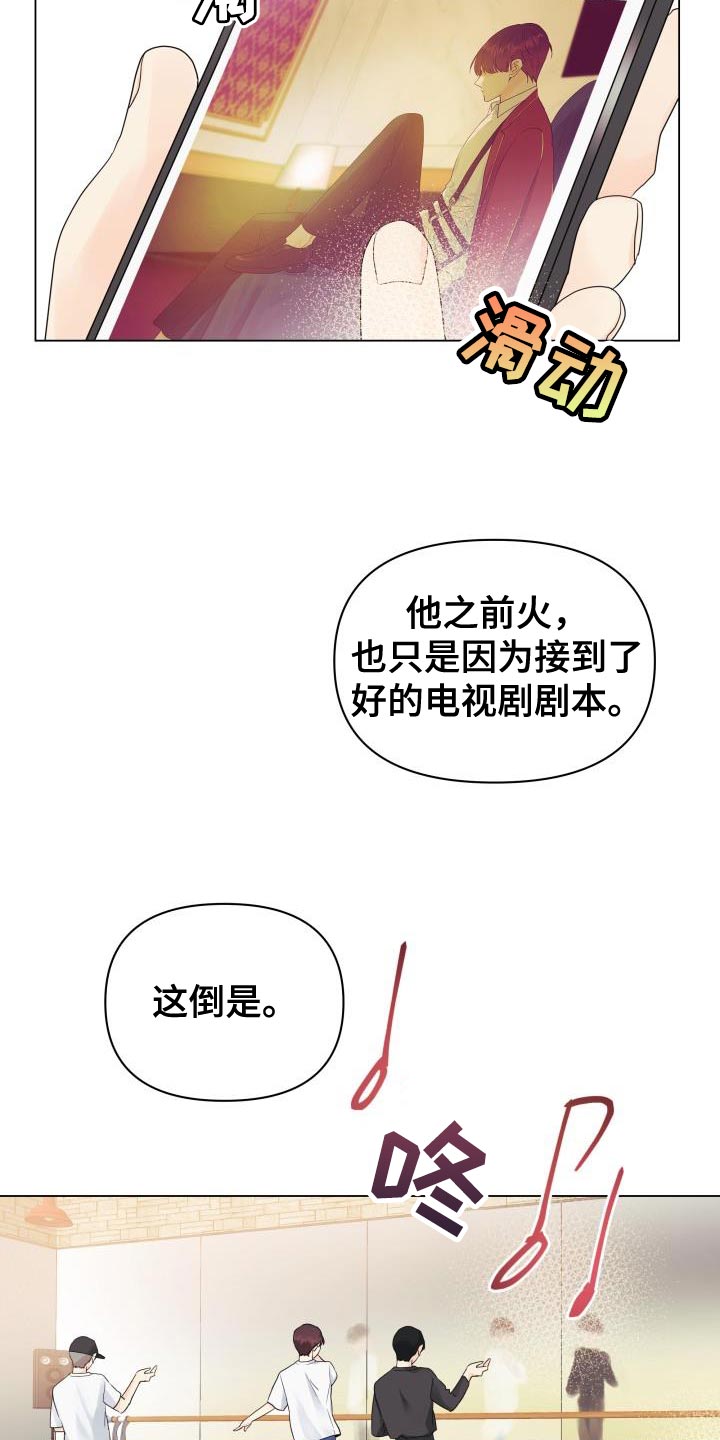 《掌中玫瑰》第84话 第3页