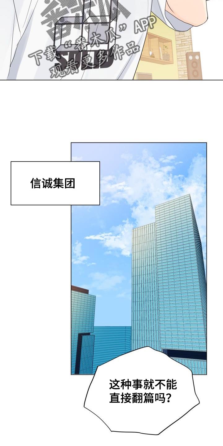 《掌中玫瑰》第84话 第5页