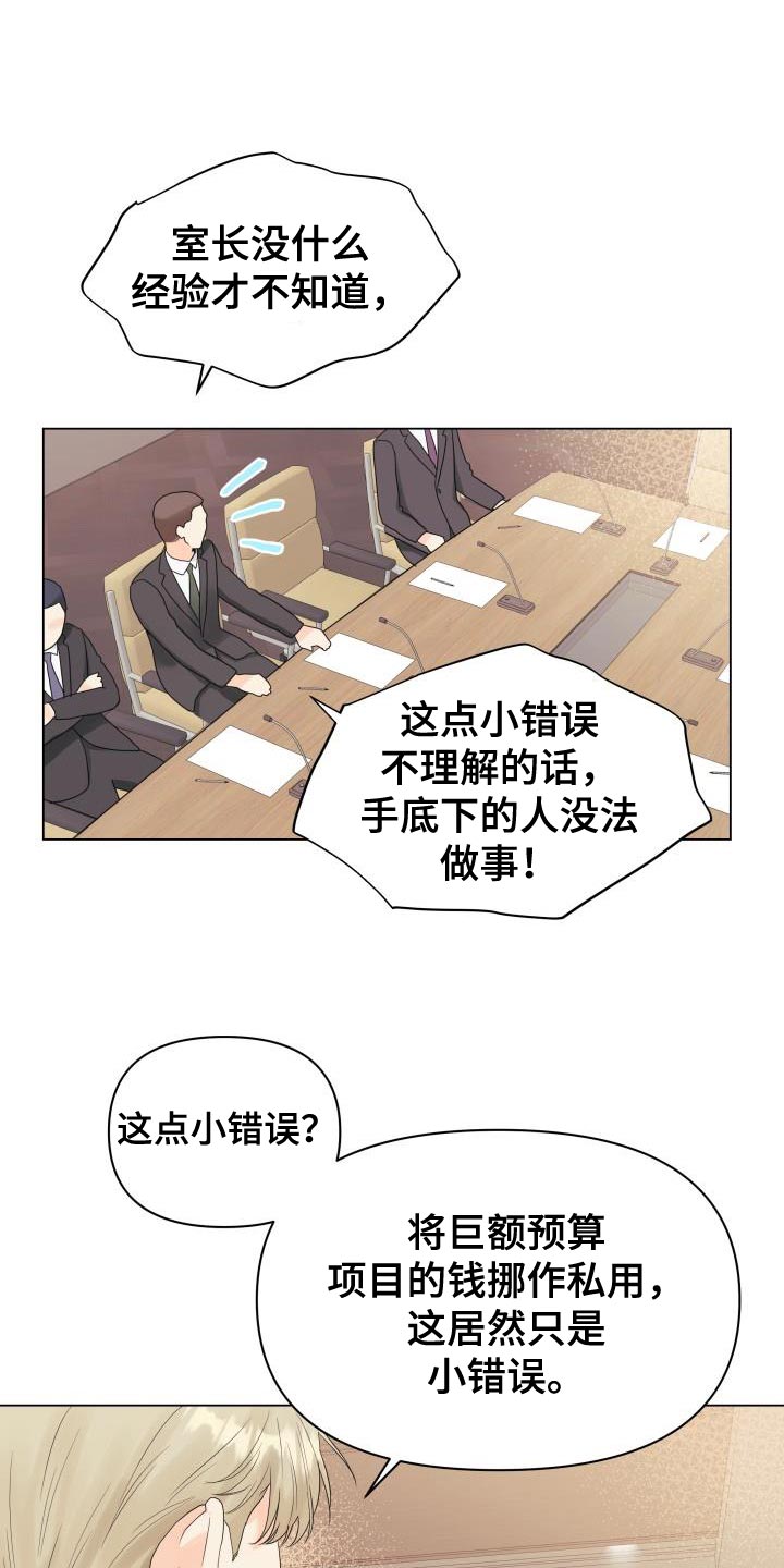 《掌中玫瑰》第84话 第6页