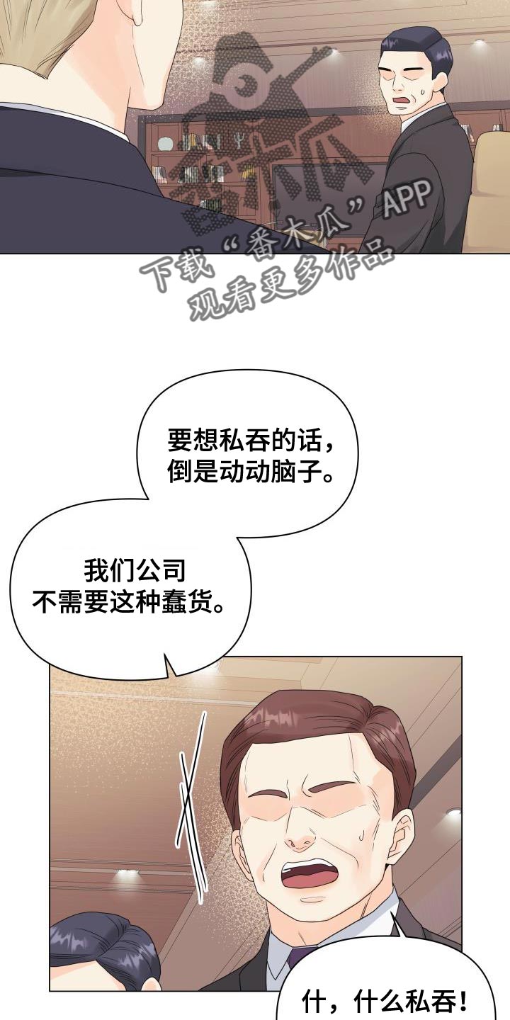 《掌中玫瑰》第84话 第7页
