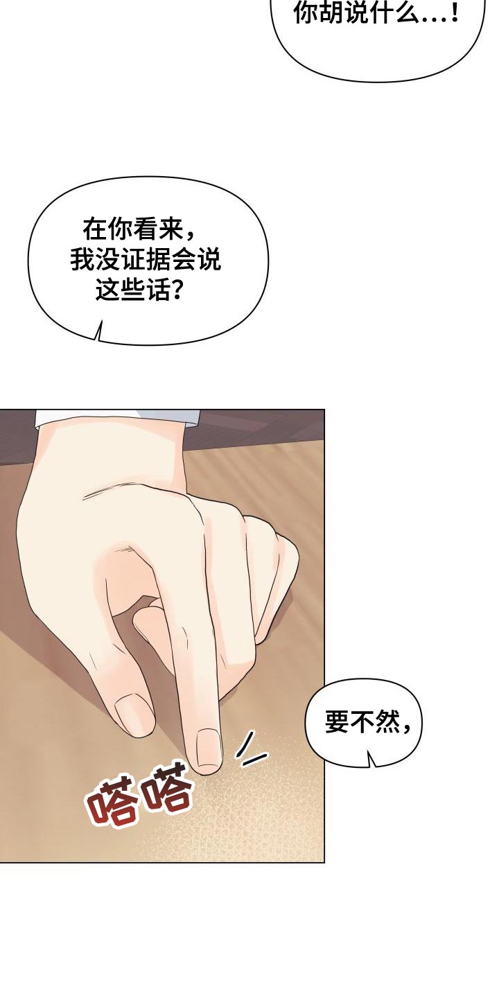 《掌中玫瑰》第84话 第8页