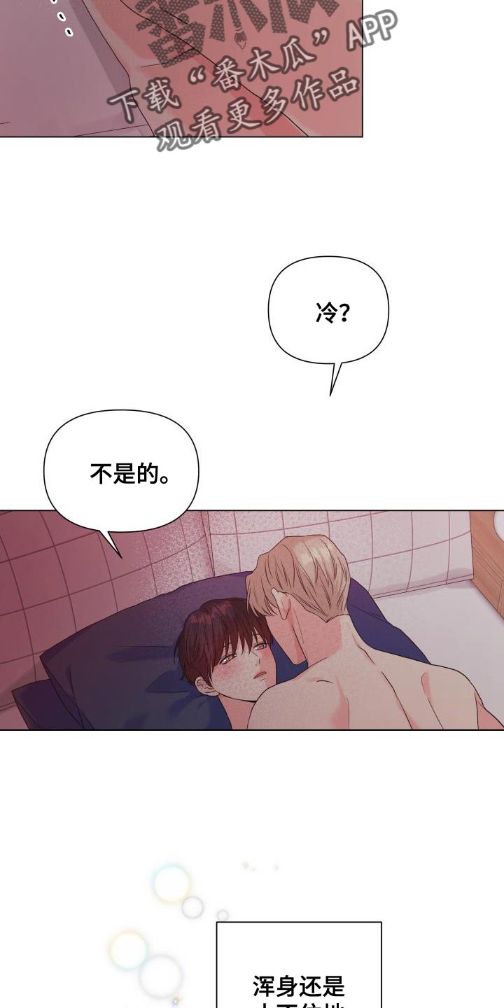 《掌中玫瑰》第86话 第12页