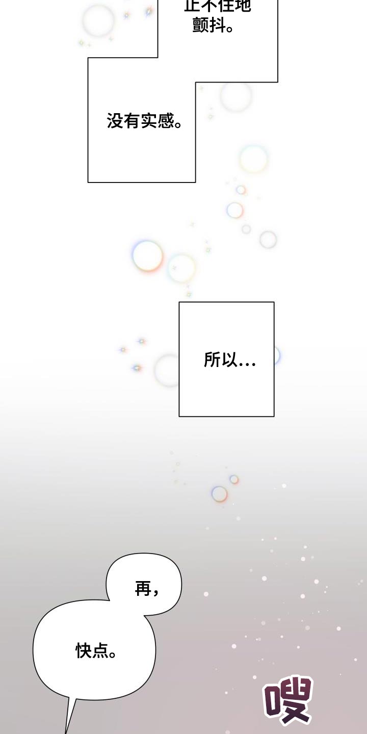 《掌中玫瑰》第86话 第13页