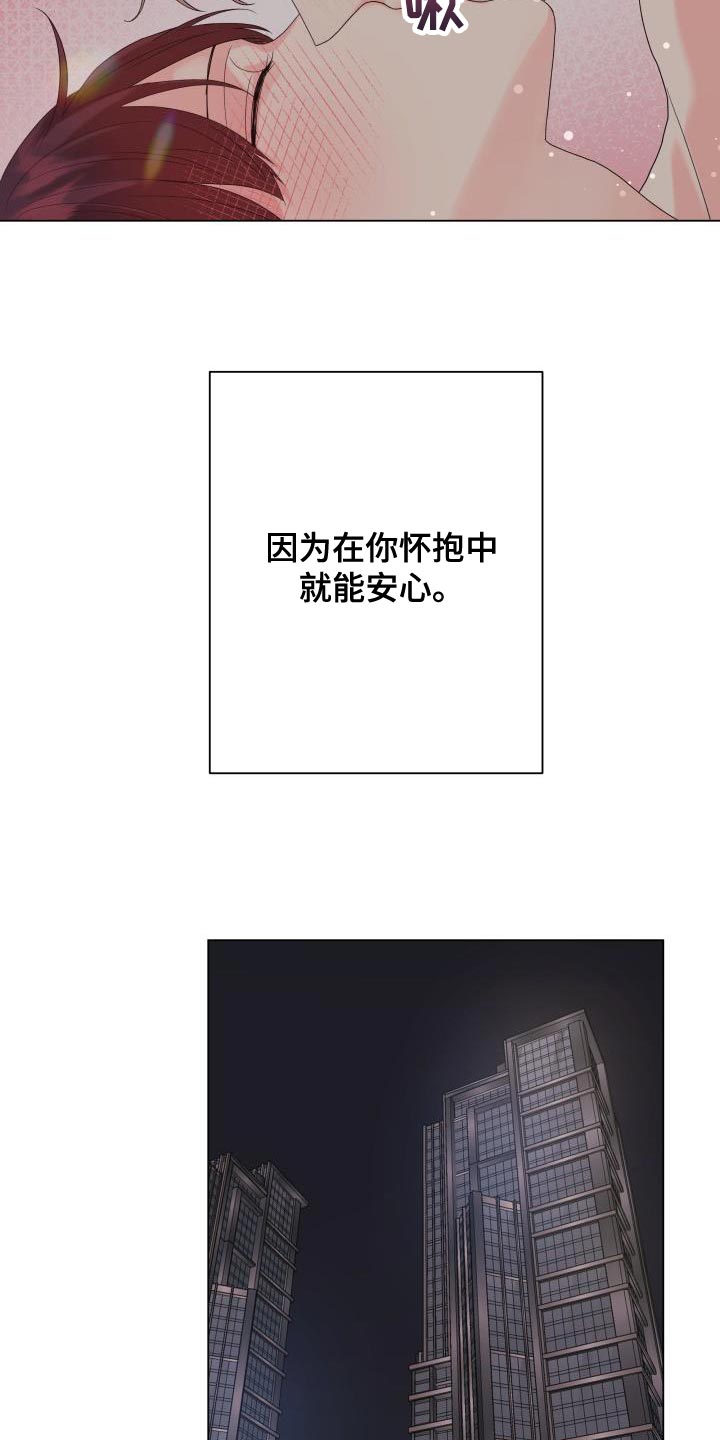 《掌中玫瑰》第86话 第15页
