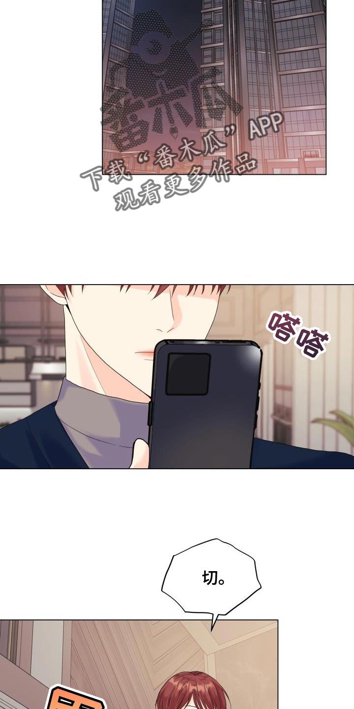 《掌中玫瑰》第86话 第16页