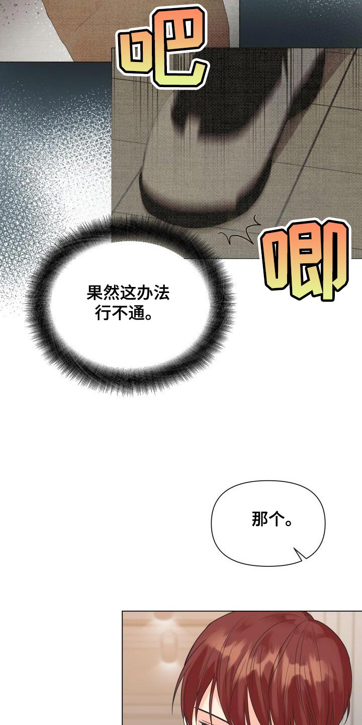 《掌中玫瑰》第86话 第18页