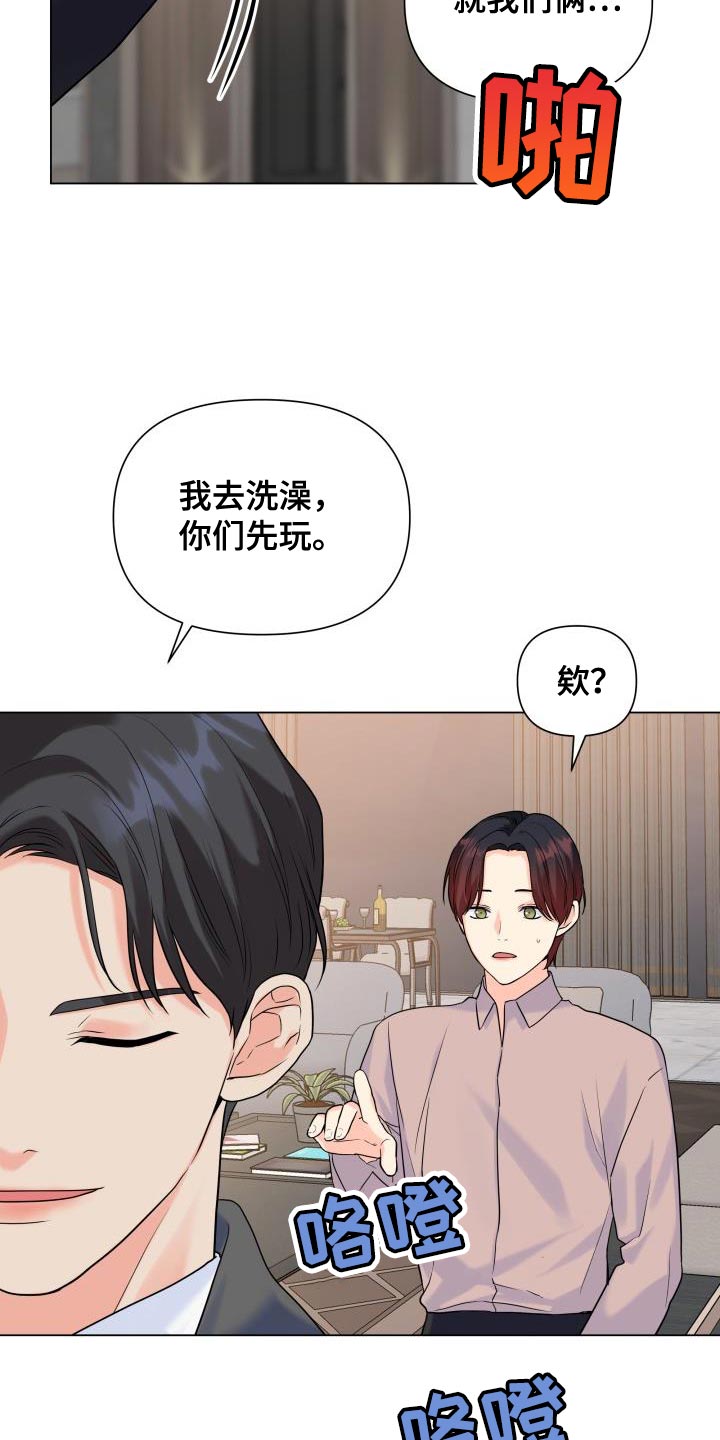 《掌中玫瑰》第87话 第10页