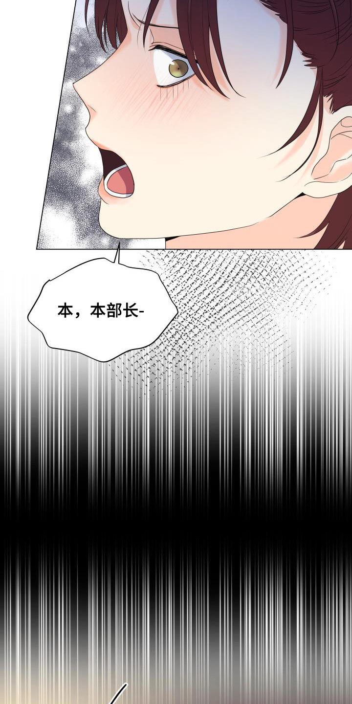 《掌中玫瑰》第87话 第14页