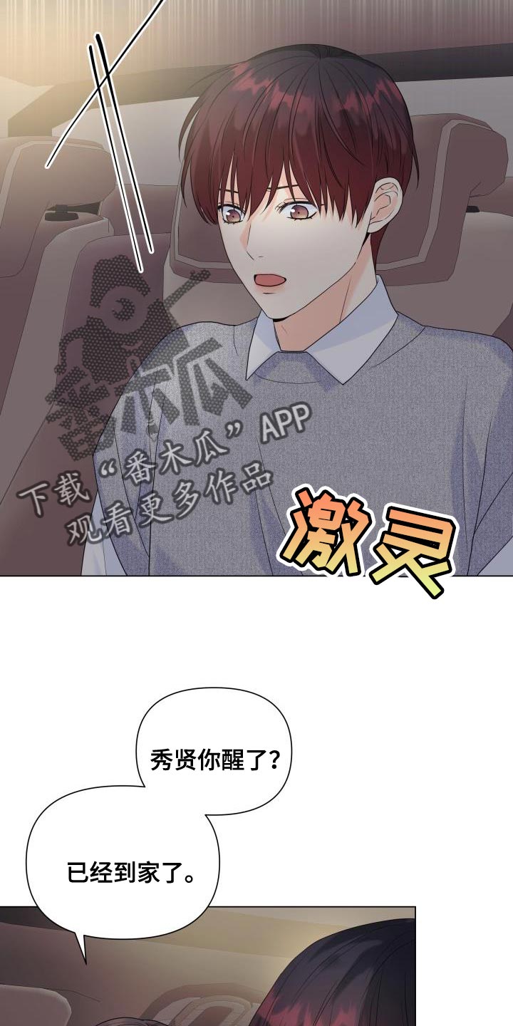 《掌中玫瑰》第87话 第15页