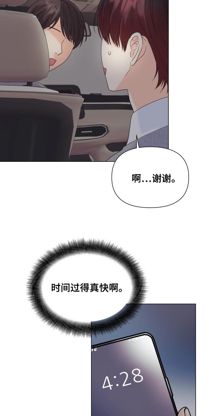 《掌中玫瑰》第87话 第16页
