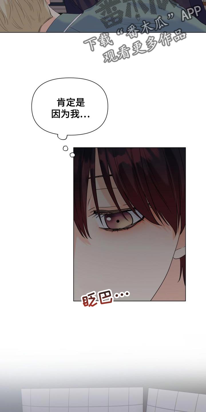 《掌中玫瑰》第87话 第21页