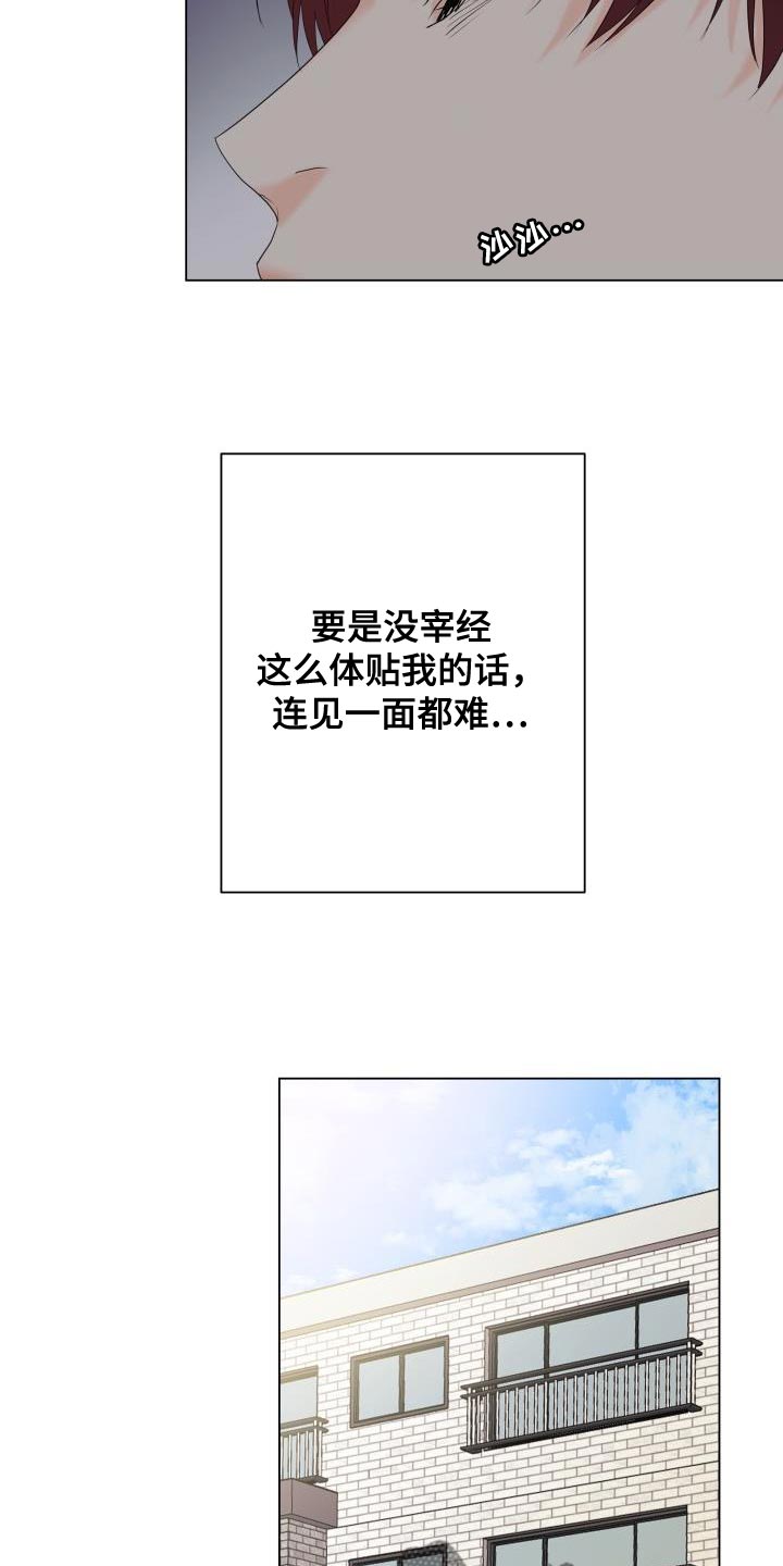 《掌中玫瑰》第87话 第24页