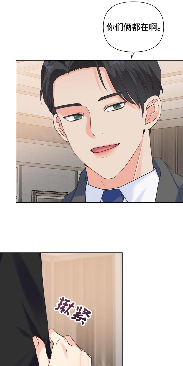 《掌中玫瑰》第87话 第3页