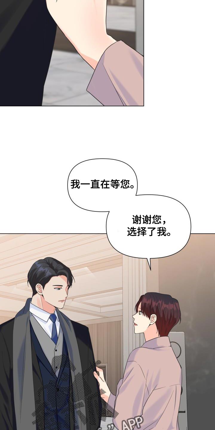 《掌中玫瑰》第87话 第4页
