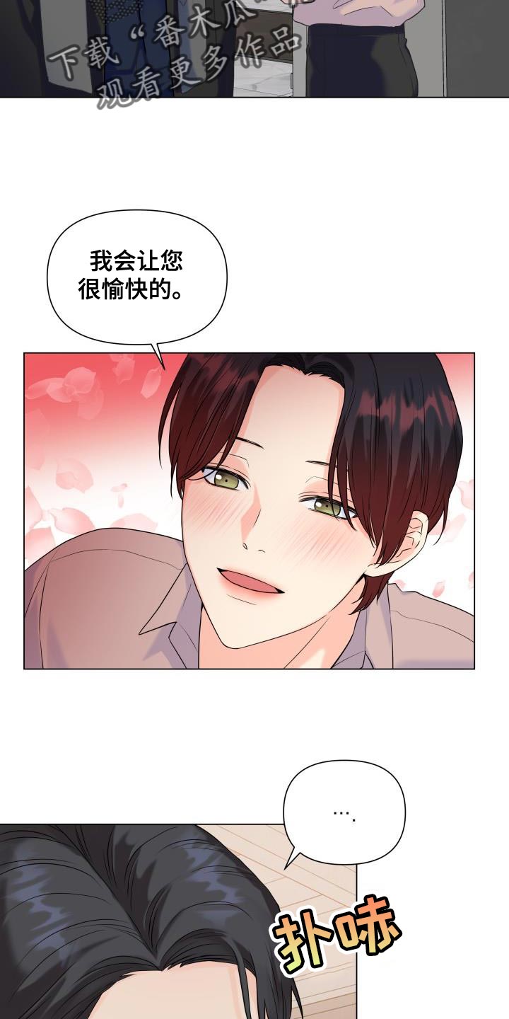 《掌中玫瑰》第87话 第5页