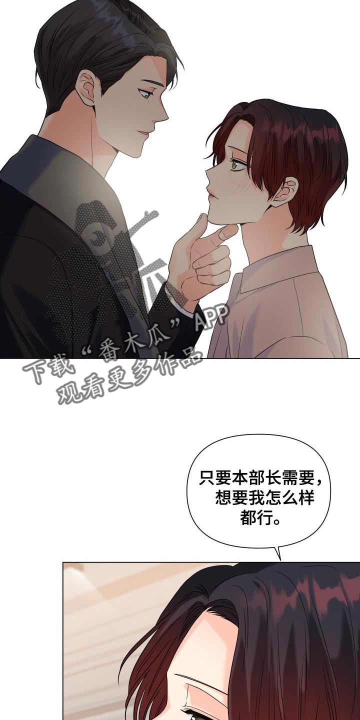 《掌中玫瑰》第87话 第7页
