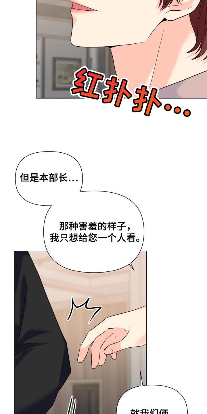 《掌中玫瑰》第87话 第9页