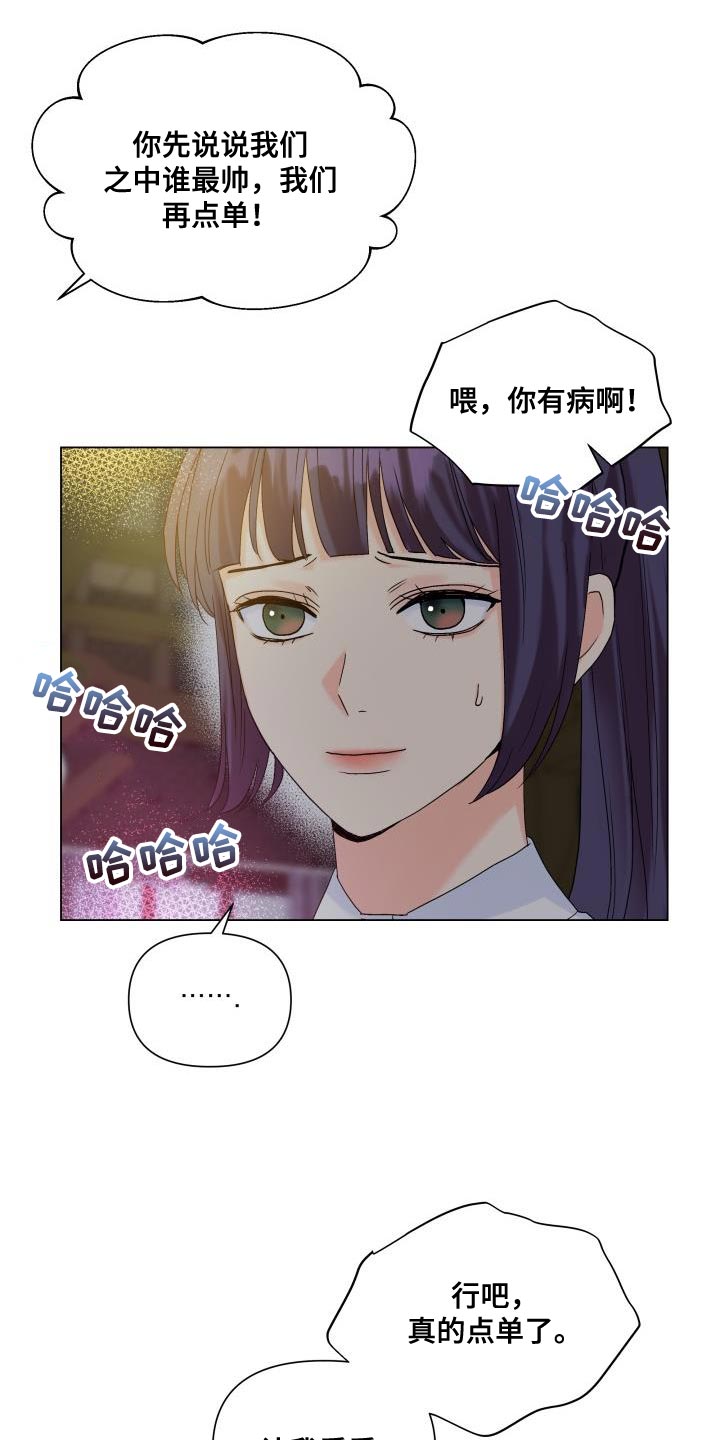 《掌中玫瑰》第90话 第11页
