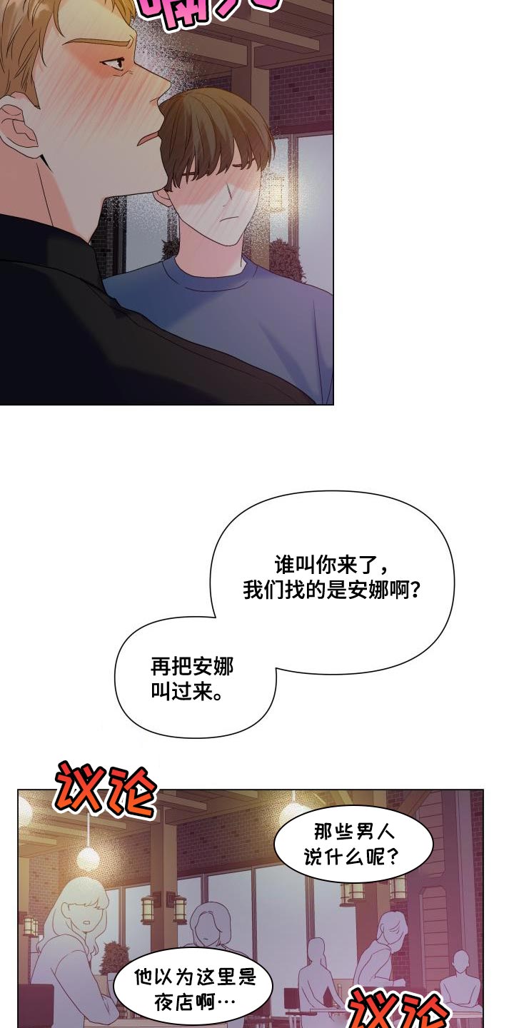 《掌中玫瑰》第90话 第16页