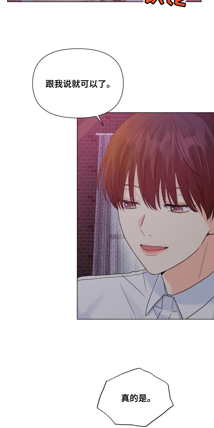 《掌中玫瑰》第90话 第17页