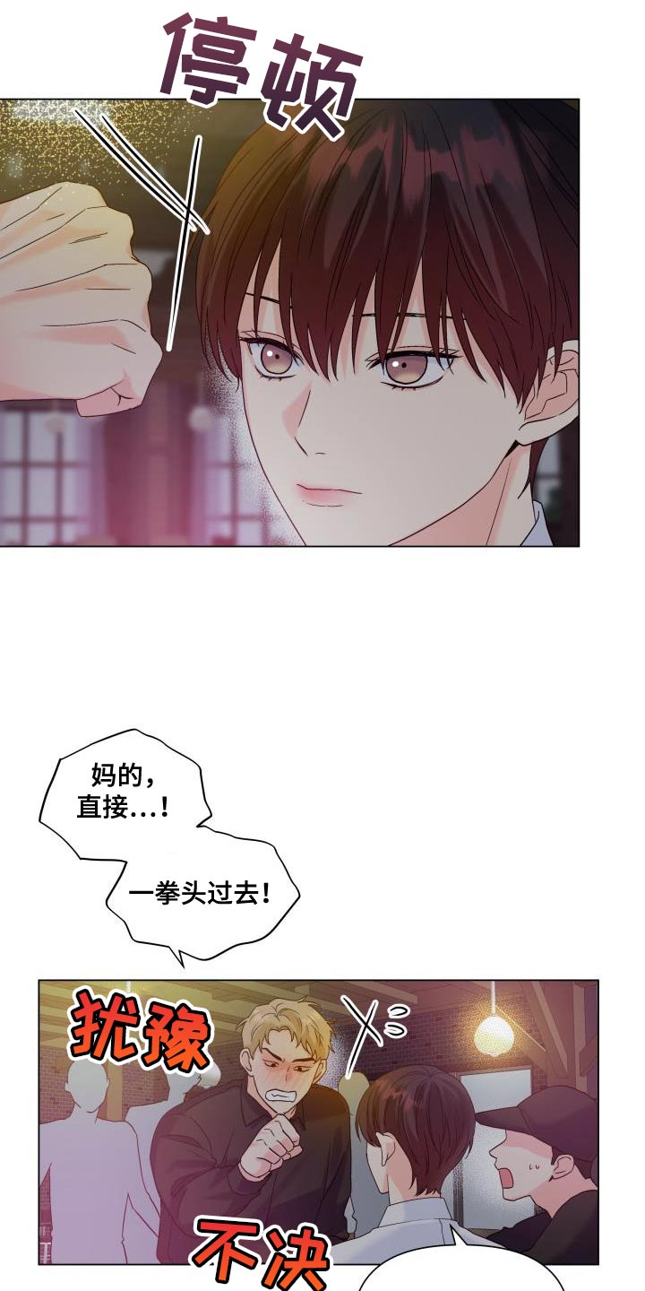 《掌中玫瑰》第90话 第21页