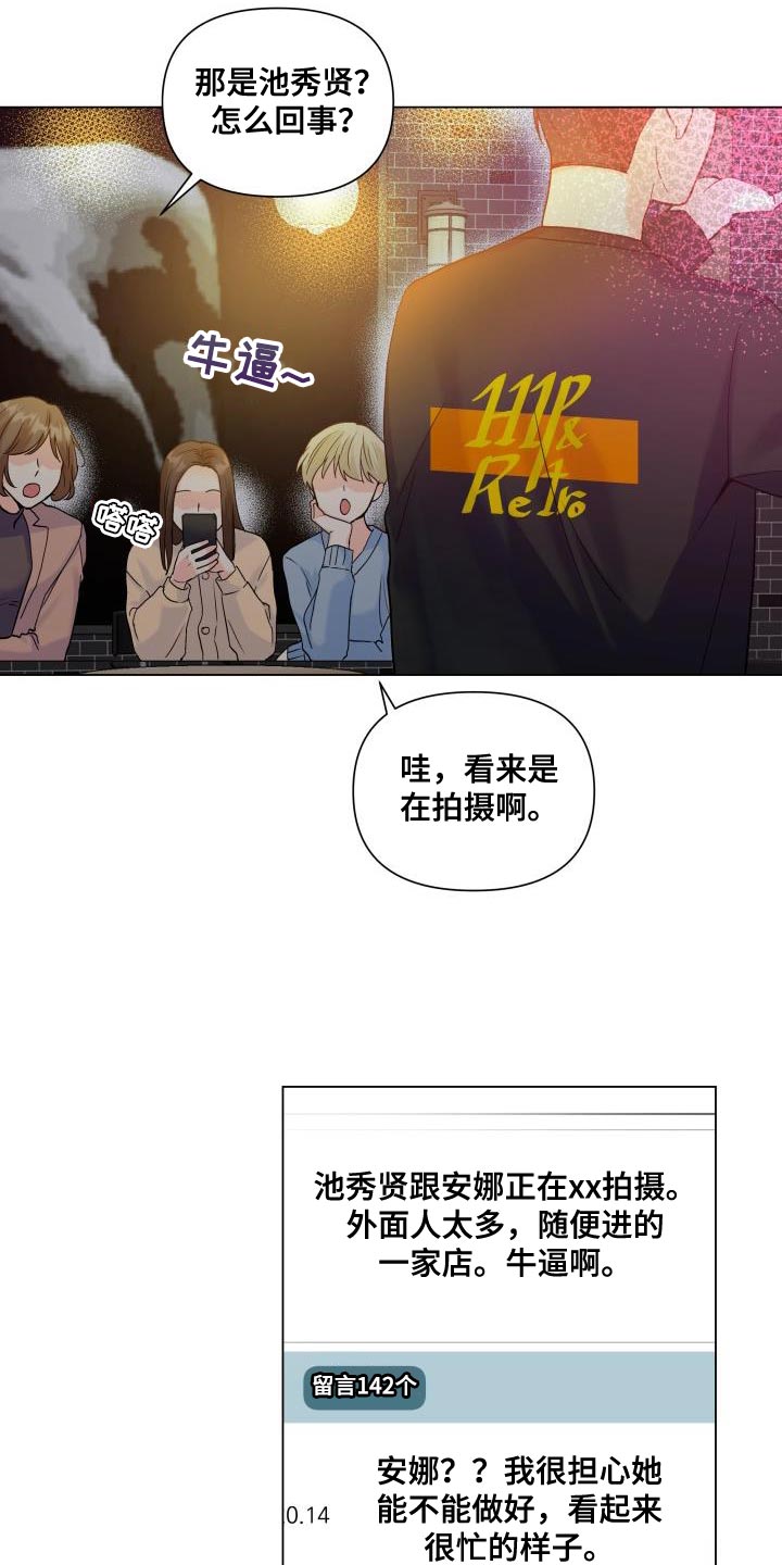 《掌中玫瑰》第90话 第3页