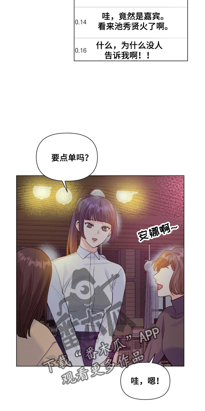《掌中玫瑰》第90话 第4页