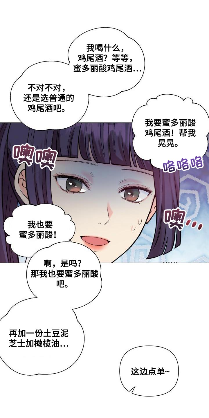 《掌中玫瑰》第90话 第5页