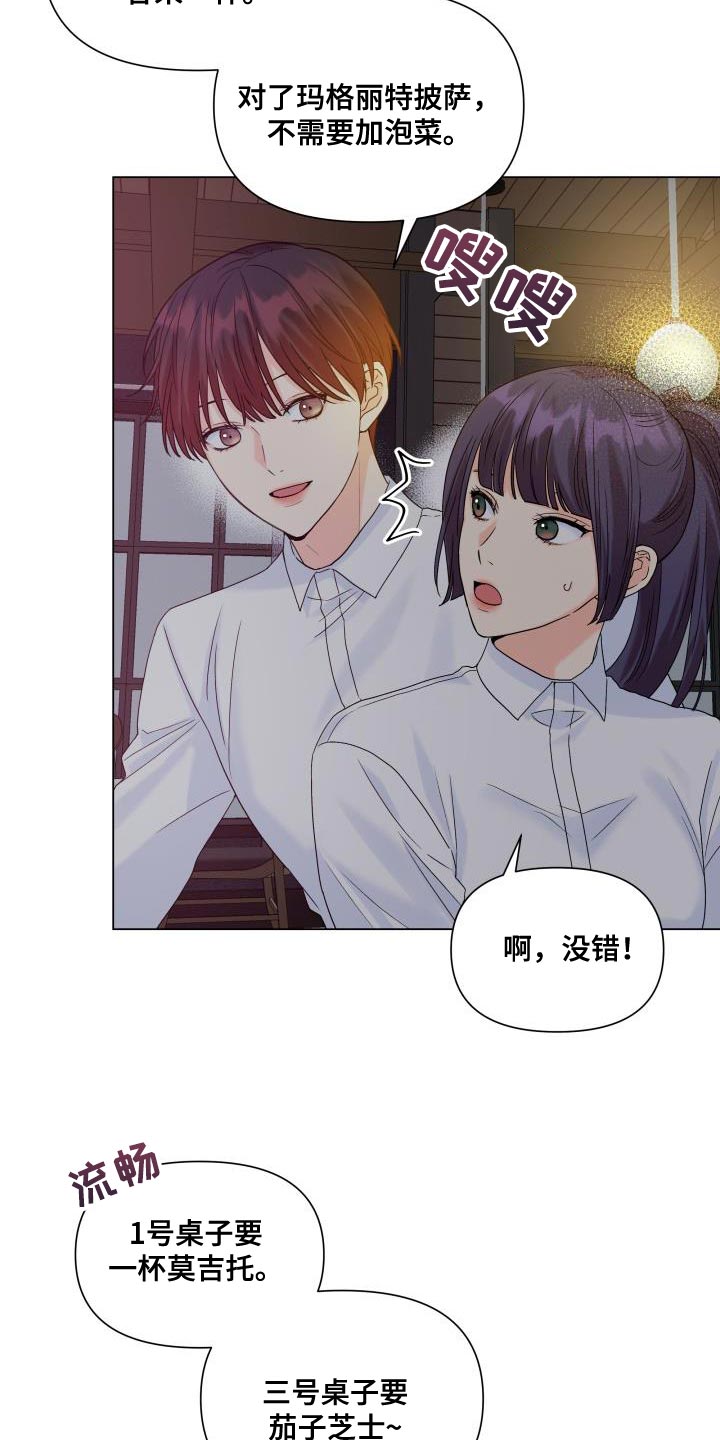 《掌中玫瑰》第90话 第7页