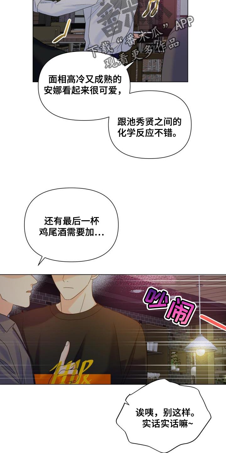《掌中玫瑰》第90话 第9页