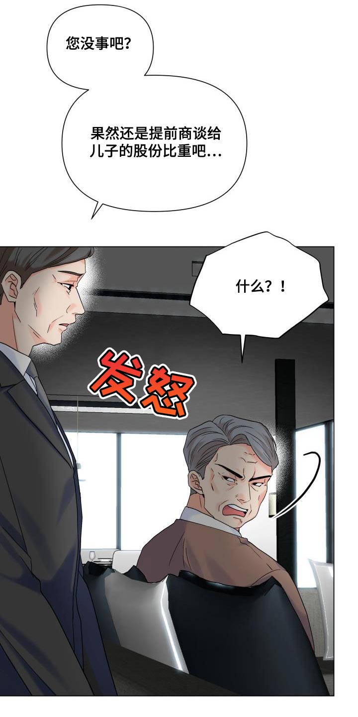 《掌中玫瑰》第89话 第10页