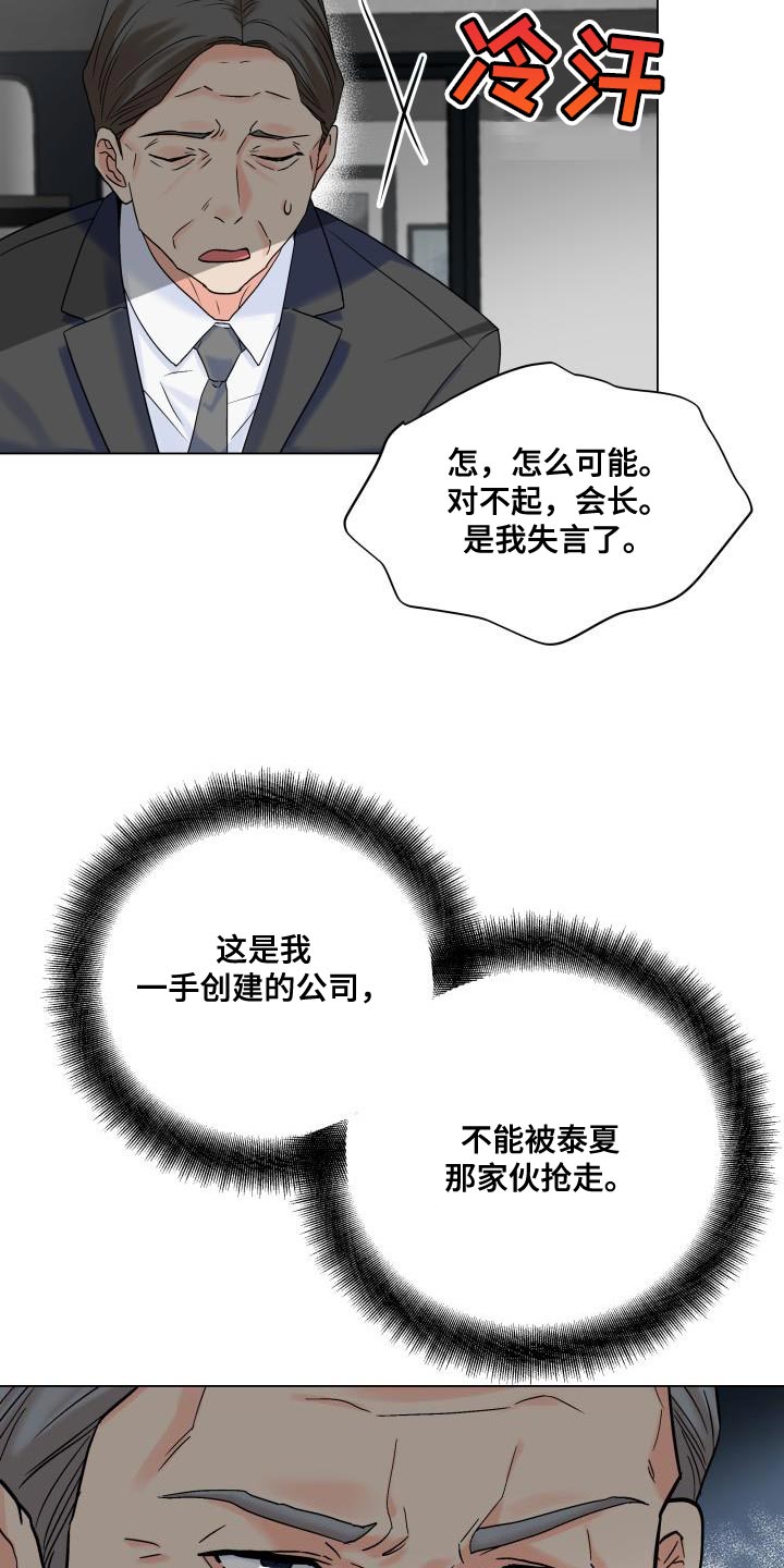 《掌中玫瑰》第89话 第12页