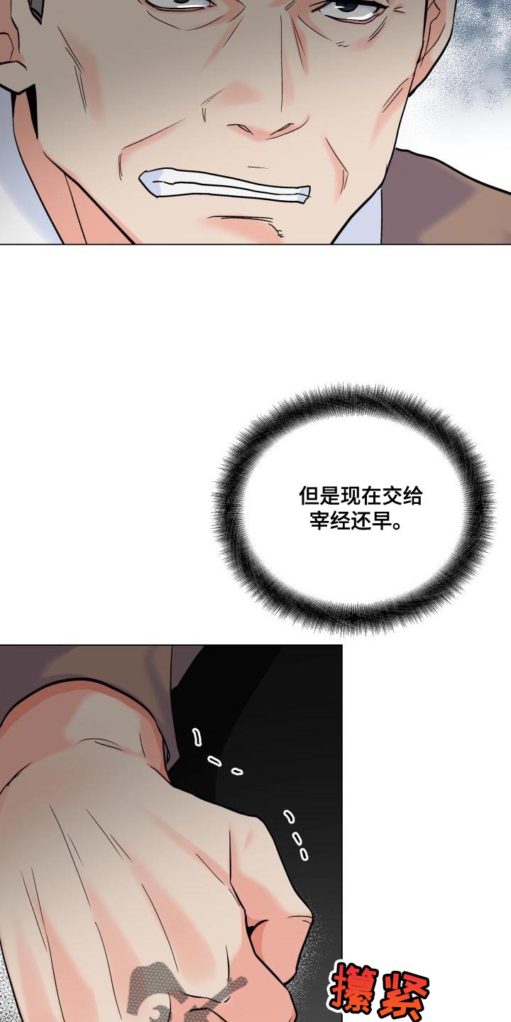 《掌中玫瑰》第89话 第13页