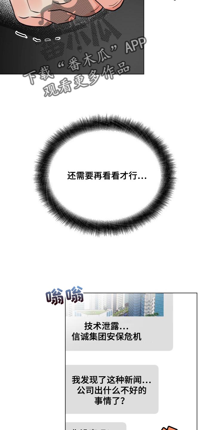 《掌中玫瑰》第89话 第14页