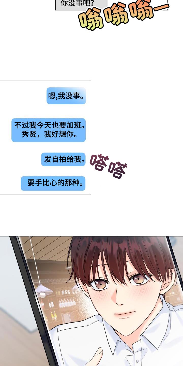 《掌中玫瑰》第89话 第15页